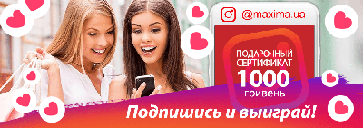 Подпишись и выиграй! 