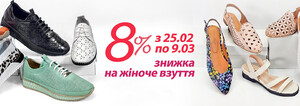 Акція до Дня 8 березня!