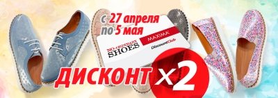 ДВОЙНОЙ ДИСКОНТ ДВОЙНОЙ ДИСКОНТ