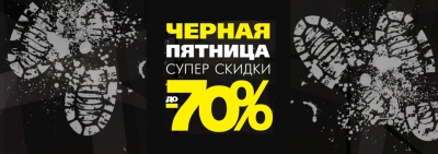 ЧЕРНАЯ ПЯТНИЦА 2018 ЧЕРНАЯ ПЯТНИЦА 2018