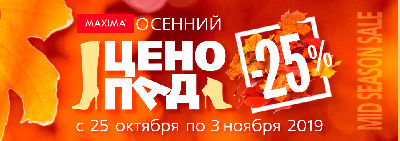 ОСЕННИЙ ЦЕНОПАД